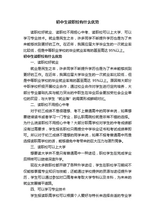 初中生读职校有什么优势