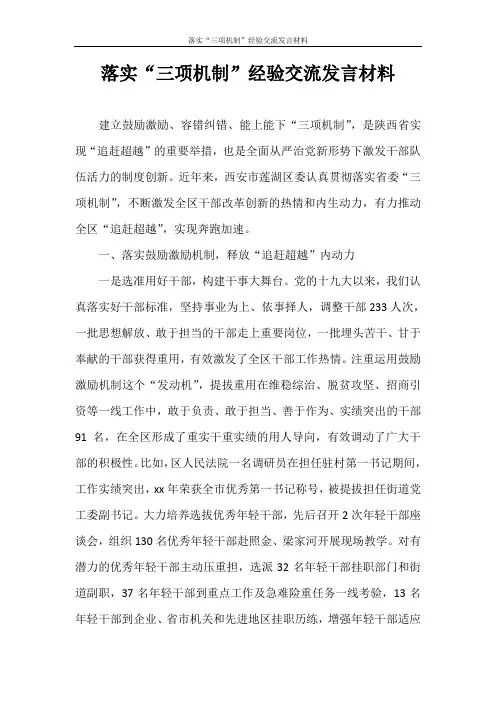 发言稿 落实“三项机制”经验交流发言材料