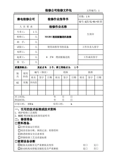 MGBS埋刮板输送机检修文件包