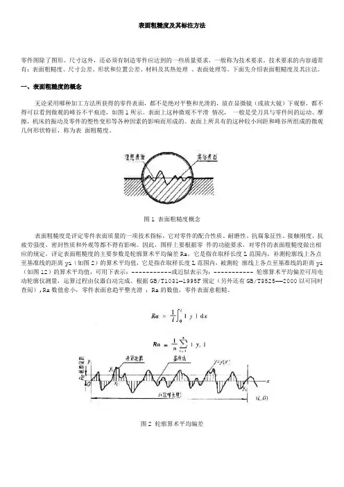 表面粗糙度及其标注方法
