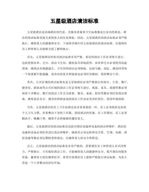 五星级酒店清洁标准