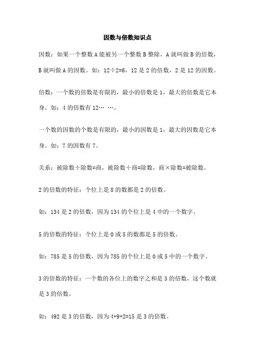 因数与倍数知识点