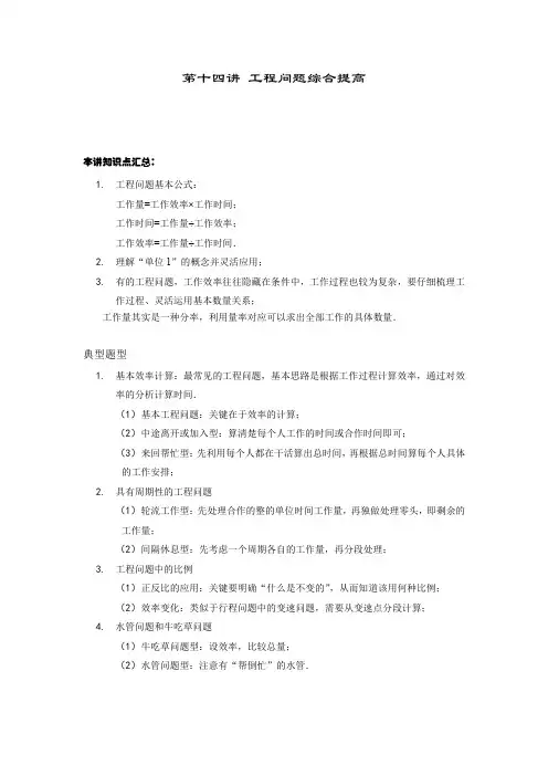 人教版六年级数学上册【课本】六年级(上)第14讲 工程问题综合提高