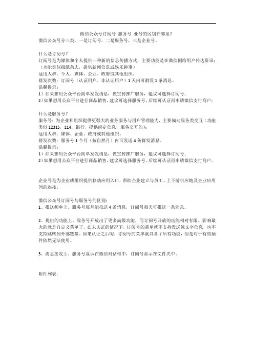 微信公众号订阅号 服务号 业号的区别在哪里？