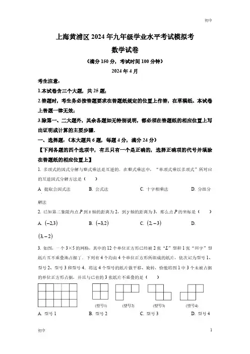 2024年上海黄浦区初三二模数学试卷和答案
