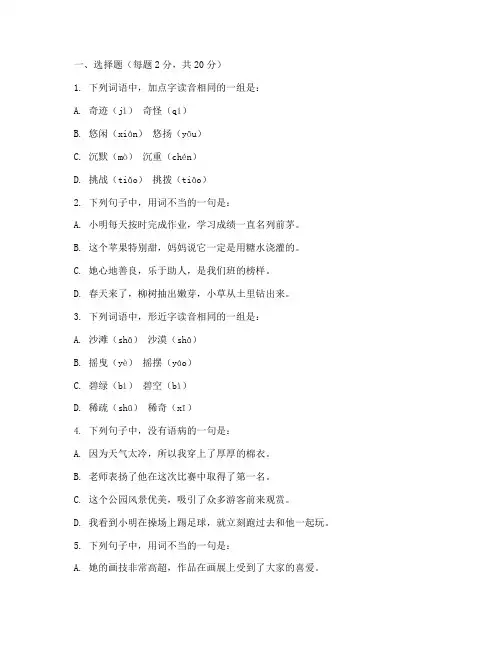 四年级语文中考试卷及答案