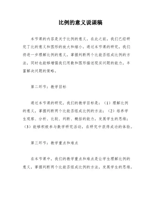 比例的意义说课稿