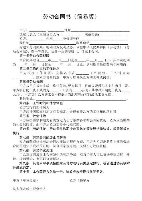 简易劳动合同范本 4