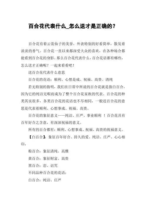 百合花代表什么_怎么送才是正确的？