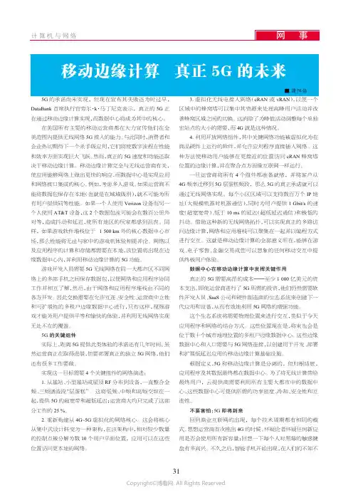 移动边缘计算__真正5G_的未来