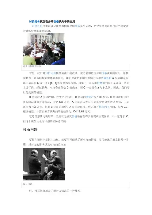 博弈论讨价还价模型的案例