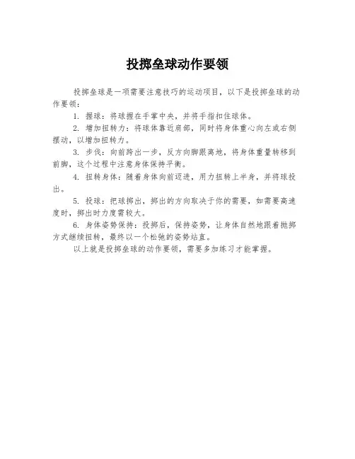 投掷垒球动作要领