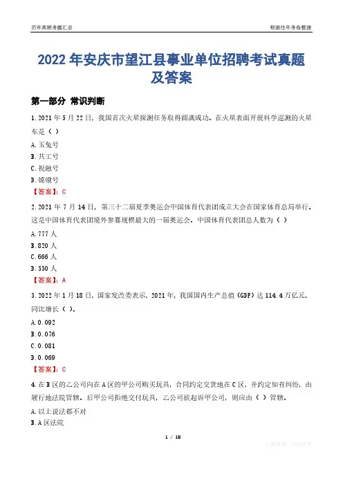 2022年安庆市望江县事业单位招聘考试真题及答案
