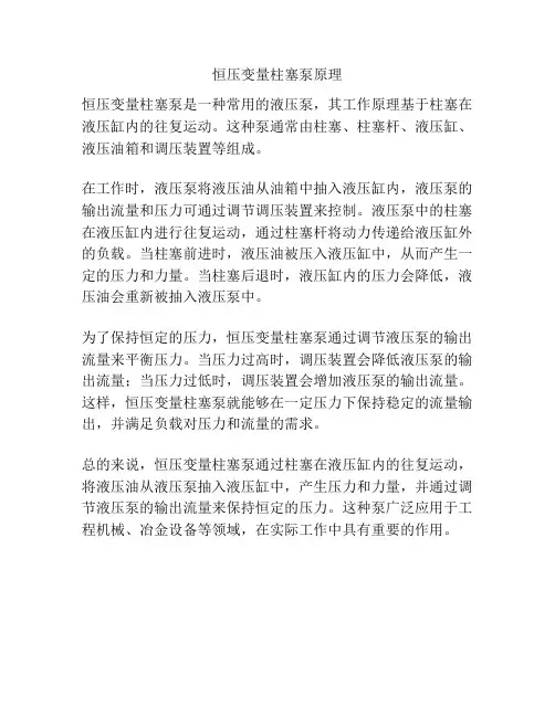 恒压变量柱塞泵原理