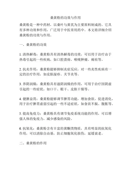 桑黄粉的功效与作用