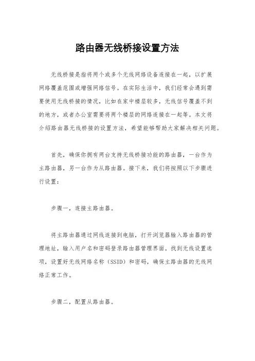 路由器无线桥接设置方法