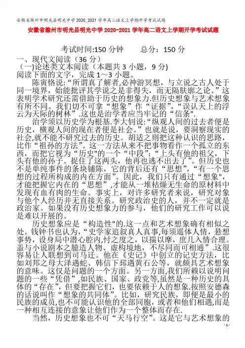 明光县明光中学2020_2021学年高二语文上学期开学考试试题