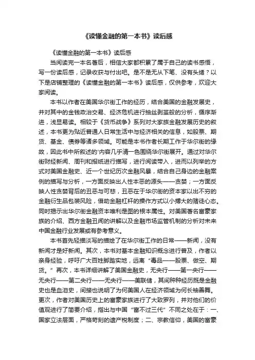 《读懂金融的第一本书》读后感