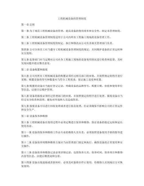 工程机械设备的管理制度
