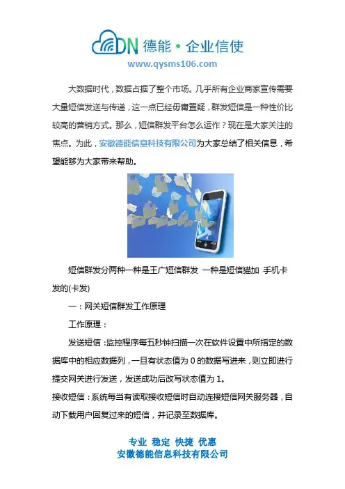 短信群发平台怎么运作