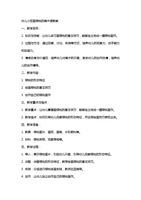 幼儿小班画樱桃的美术课教案