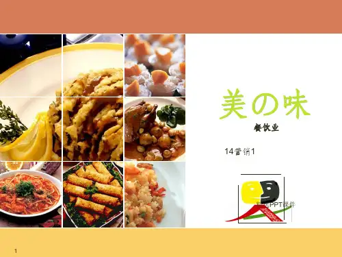 创业计划书学生餐饮详解ppt课件
