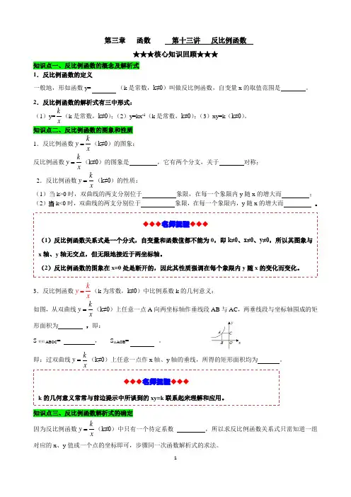 2020年中考数学反比例函数复习