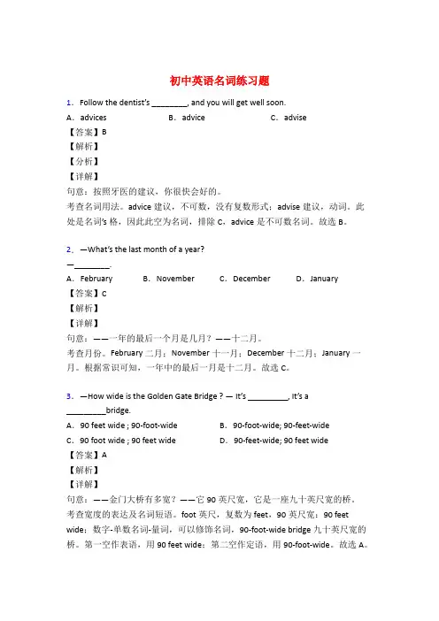 中考英语名词训练试题及答案
