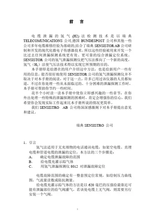 氢气查漏仪操作手册