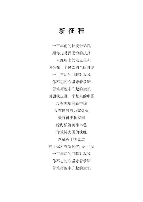 张杰《新征程》歌词(专辑：新征程)