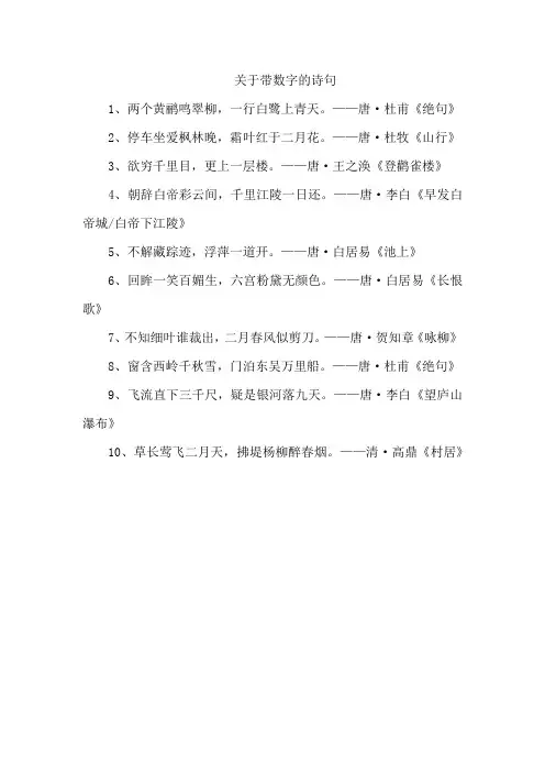 关于带数字的诗句