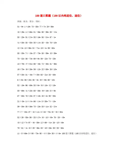 一年级数学下册100道口算题苏教版