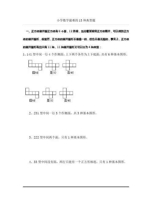 小学数学最难的13种典型题