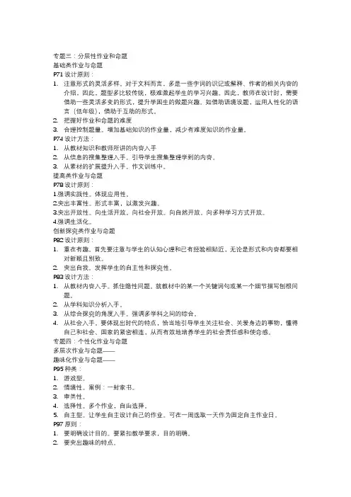 初中语文：核心素养导向的作业与命题设计 专题三、四 读书摘录