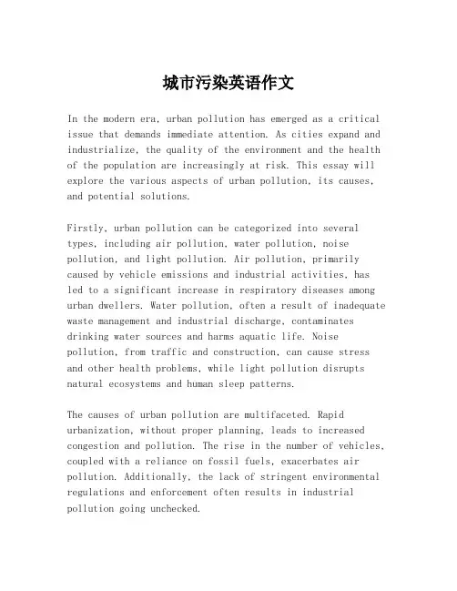 城市污染英语作文