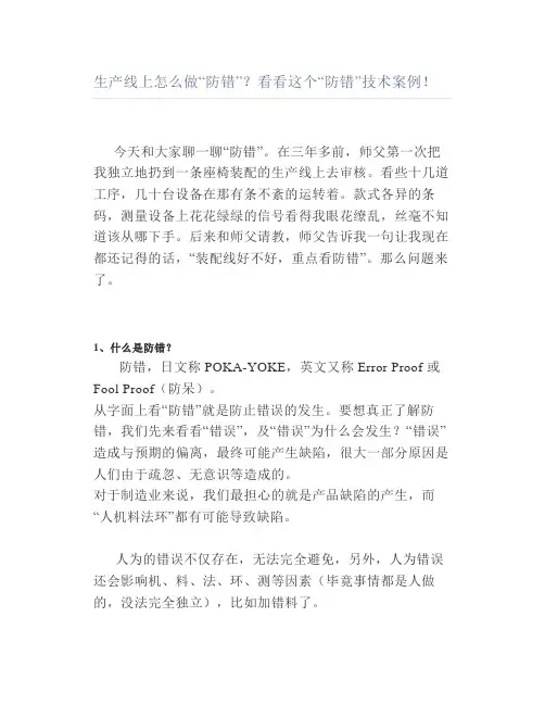 生产线上怎么做“防错”看看这个“防错”技术案例