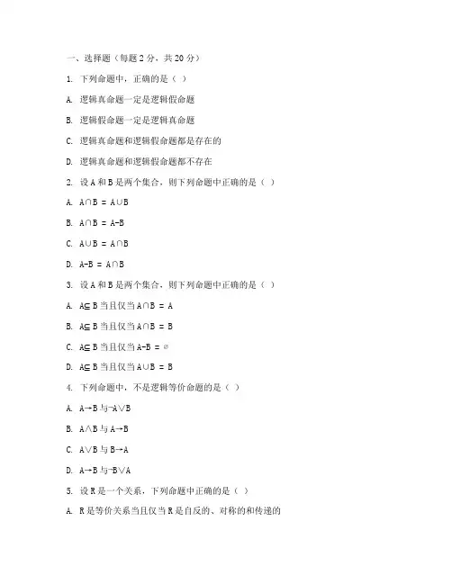 大学期末离散数学试卷