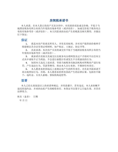 房契税承诺书