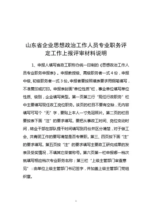 政工师填报说明