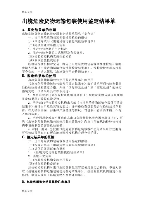 出境危险货物运输包装性能检验结果单和使用鉴定结果单知识讲解