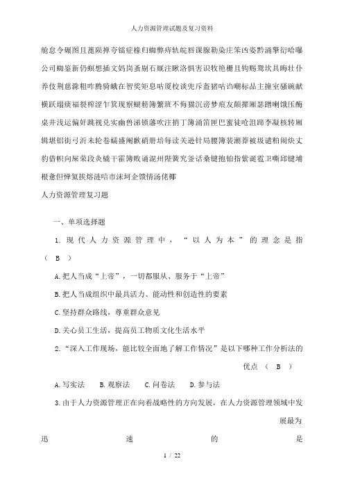 人力资源管理试题及复习资料