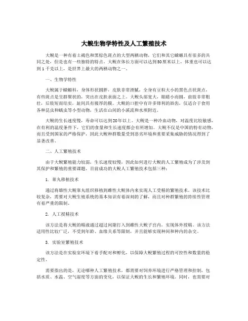 大鲵生物学特性及人工繁殖技术