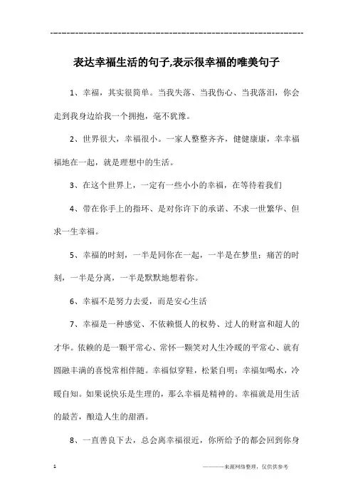 表达幸福生活的句子,表示很幸福的唯美句子