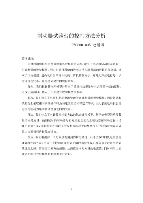 制动器实验台
