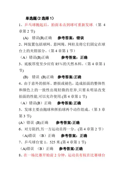 乒乓球理论考试题库