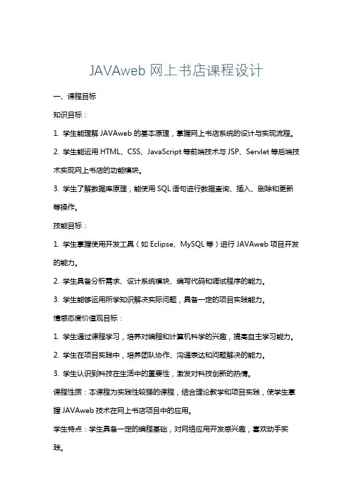 JAVAweb网上书店课程设计