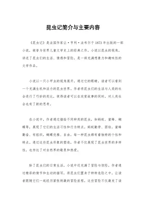 昆虫记简介与主要内容