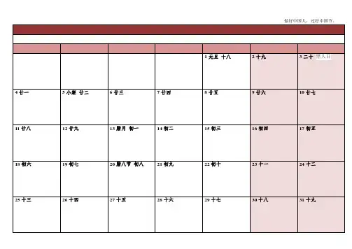2021年日历表-一月一张打印版60751