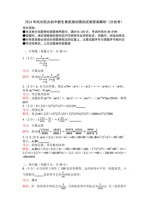 2014年杭州民办初中新生素质测试模拟试卷答案1