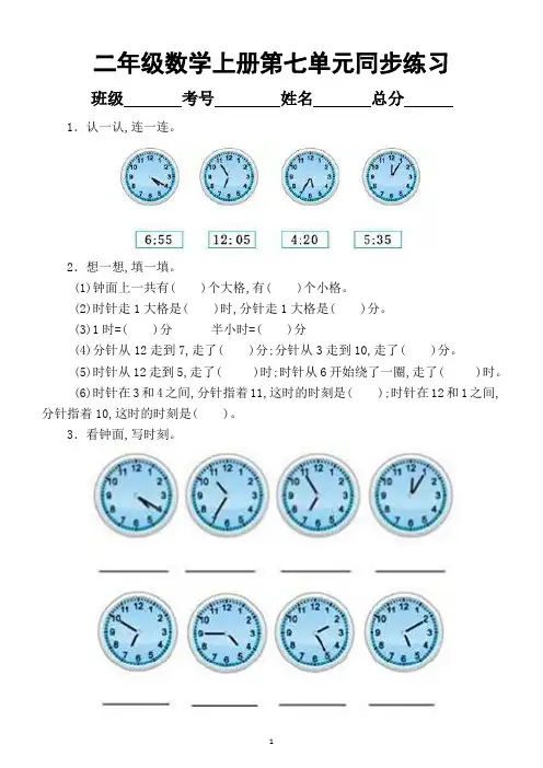 小学数学人教版二年级上册第七单元《认识时间》同步练习(附第七单元知识点整理),